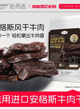 山姆同款安格斯风干牛肉干单独包装手撕高蛋白解馋耐吃嚼健身零食