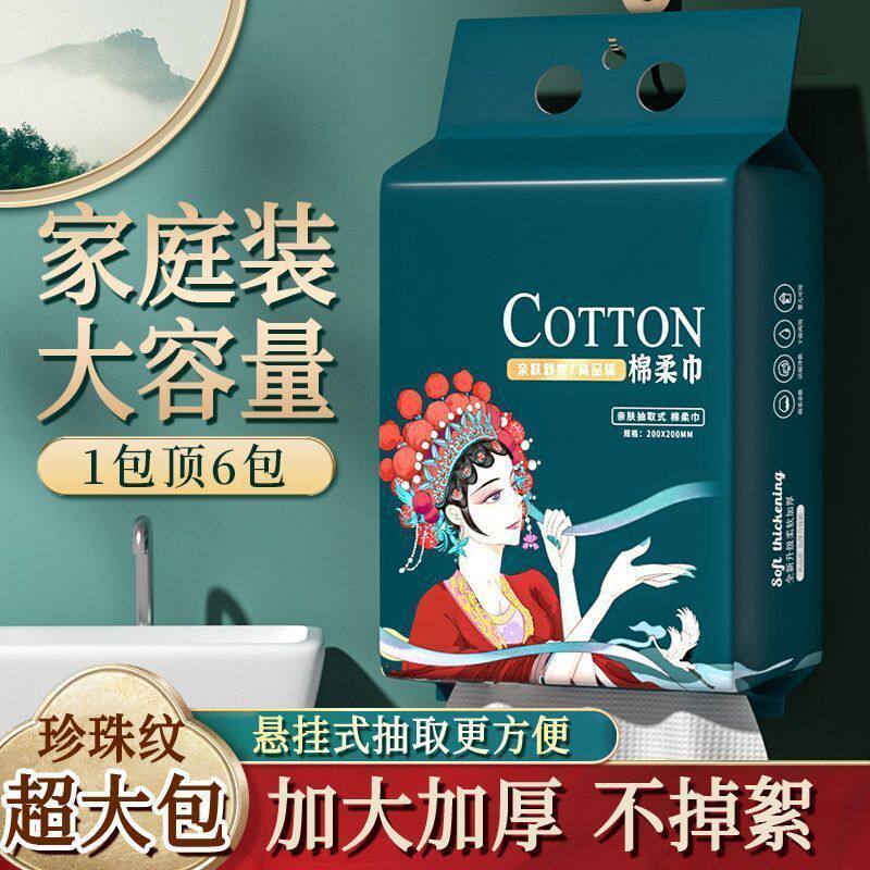 悬挂式抽取洗脸巾一次性棉柔巾加大加厚家庭装洁面巾珍珠纹国潮风