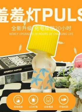 羞羞灯plusg创意小夜灯台灯礼物床头氛围灯卧室摆件小淘气孩网红