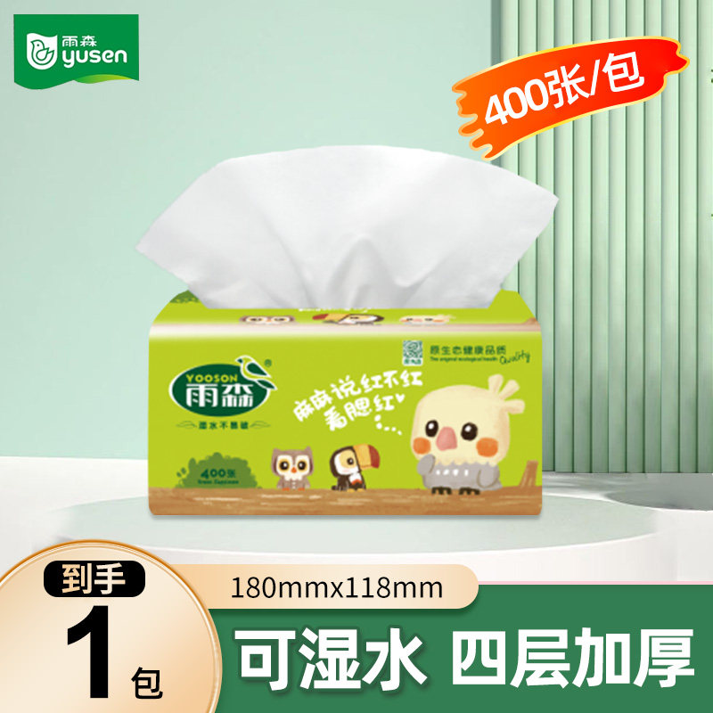 雨森400张抽纸整箱便携实惠装图片