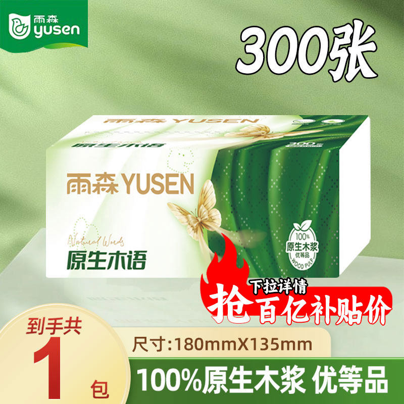 雨森原生木语可湿水加厚抽纸图片