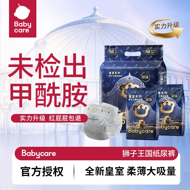 babycare皇室狮子王国纸尿裤超薄透气婴儿宝宝尿不湿尿片大包装