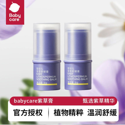 babycare紫草膏舒缓棒婴儿宝宝儿童清凉非青草膏便携
