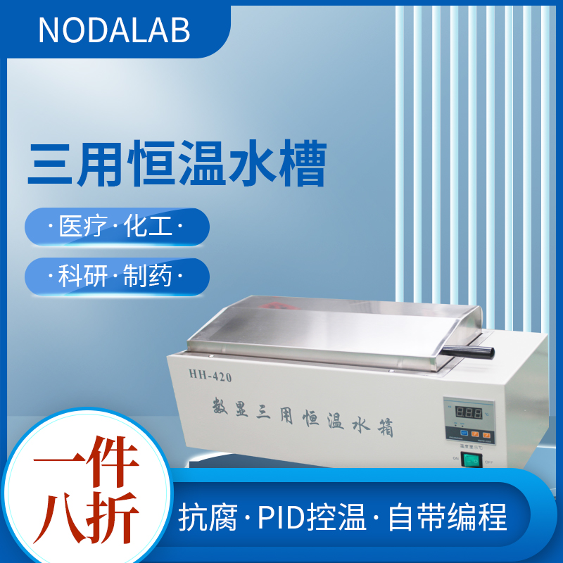 电热三用恒温水浴槽HH-4t20/600大容量水浴锅实验室恒温水液浴定