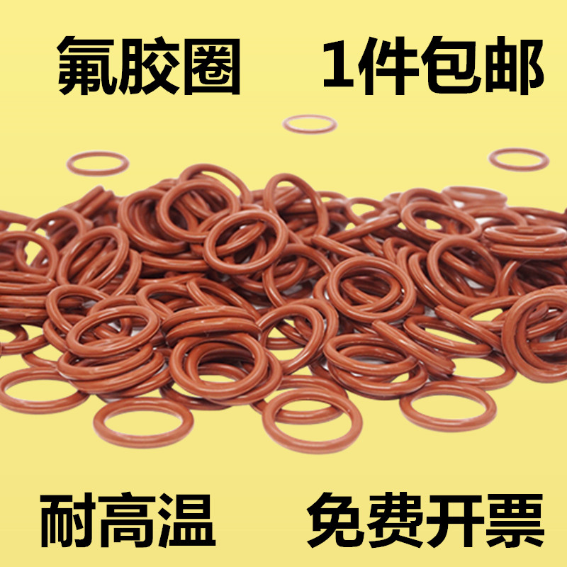 耐高温氟胶圈e线径1.8mm内径1.6--32.5mm耐腐蚀O型圈密封圈橡胶圈
