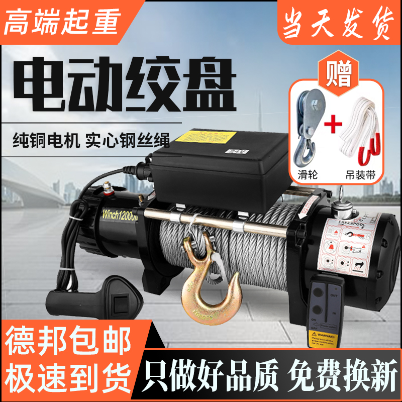 电动绞盘12gv车载吊机越野自救牵引机24v汽车脱困神器拖车用卷扬