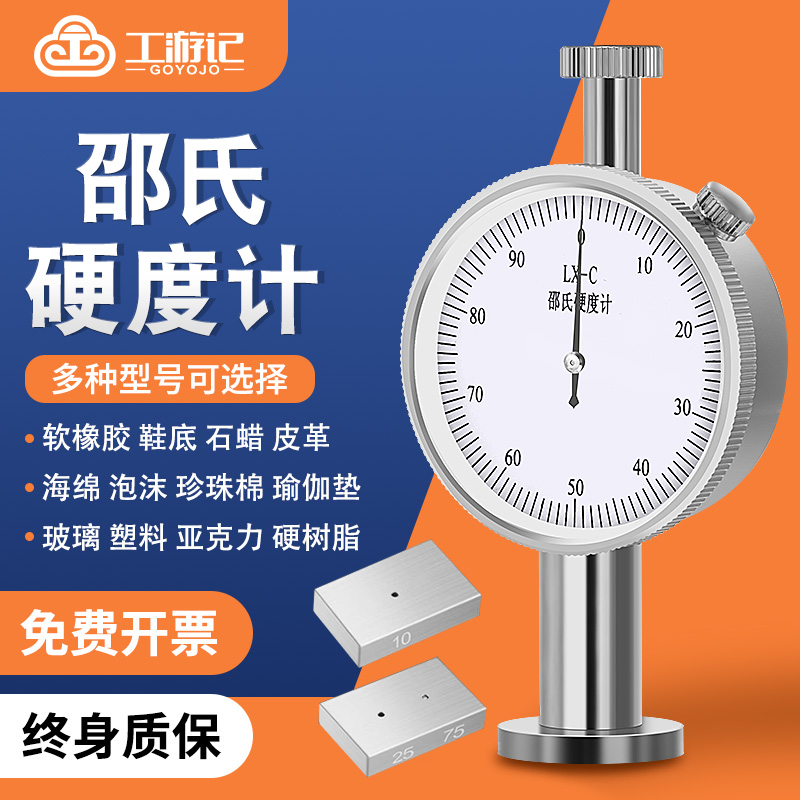 邵氏硬度计支架数显手持a型橡胶检测仪Hd塑料c海绵硅胶硬度测试仪
