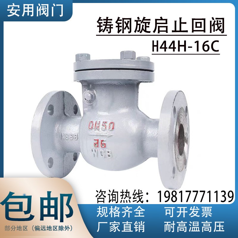 铸钢法兰旋启式止回阀H44H-16C25C单向阀K防倒流水蒸汽止逆阀DN10