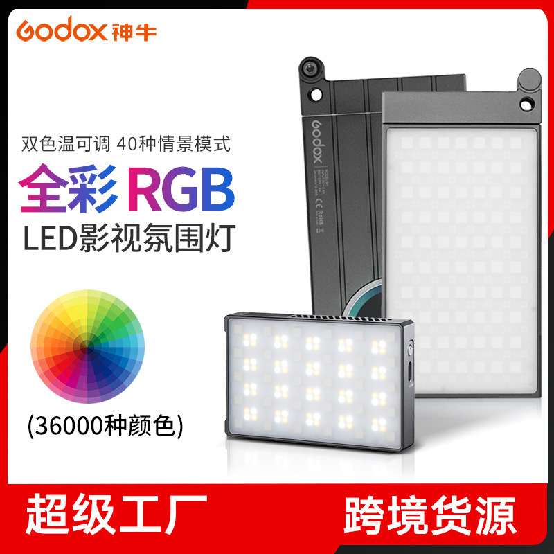 神牛M1/C5R便携led补光灯手机拍照摄影灯小型RGB全彩色光效染色灯