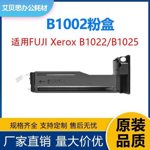 适用施乐B1022粉盒B1025硒鼓FUJI XEROX 006R01731黑色碳粉墨盒