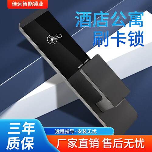 酒店门锁磁卡感应锁宾馆酒店锁民宿刷卡公寓木门IC卡感应智能门锁