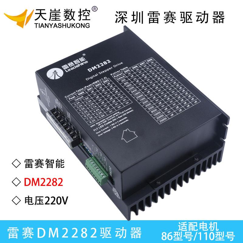 雷赛DM2282驱动器86步进电机110控制器铝塑机雕刻机深圳ND2278