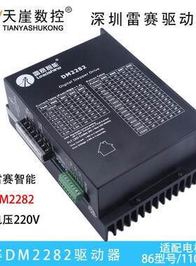 雷赛DM2282驱动器86步进电机110控制器铝塑机雕刻机深圳ND2278