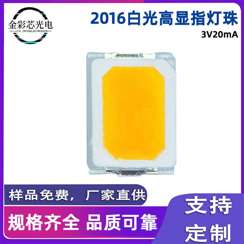 2016白光高显指高亮度灯珠3V20mARA90白光高亮度2016白灯led贴片