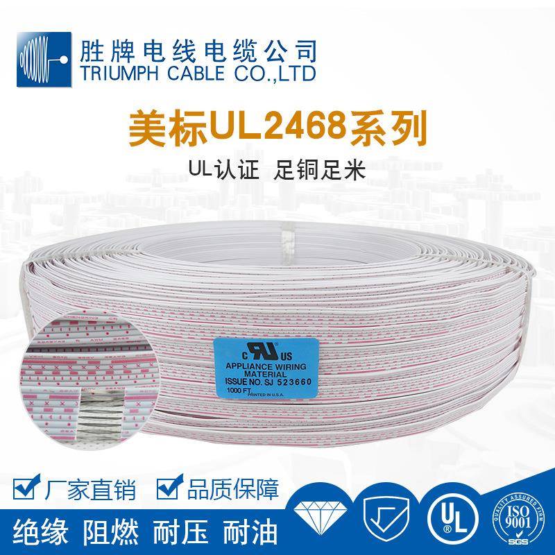 胜牌厂家直供UL2468-26AWG/4/6/8/10/12P红白排线镀锡铜线端子线