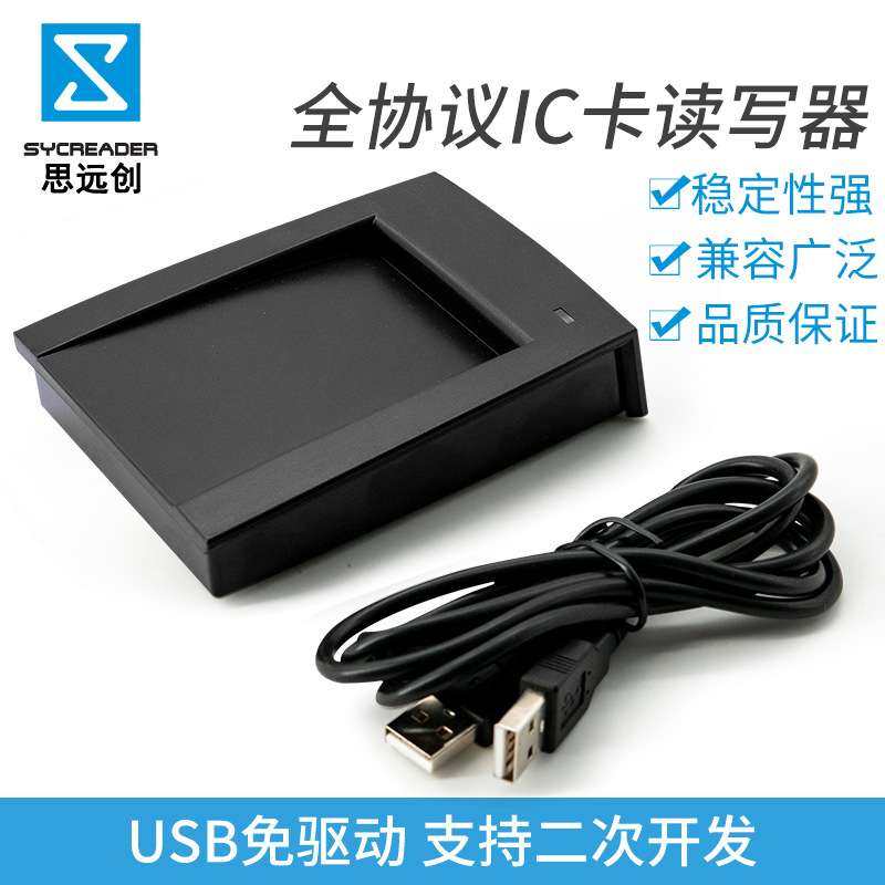 RFID全协议15693/14443A/14443B IC卡读写器 Icode sli读写器