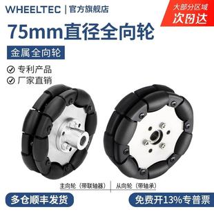 A系列全向轮内径金属轮毂可选主动轮从动带轴承 Omni 直径75mm