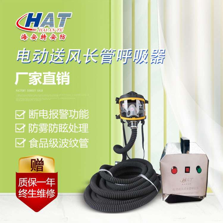 （HAT）海安特厂家现货 电动送风呼吸器断电报警功能 长管呼吸器