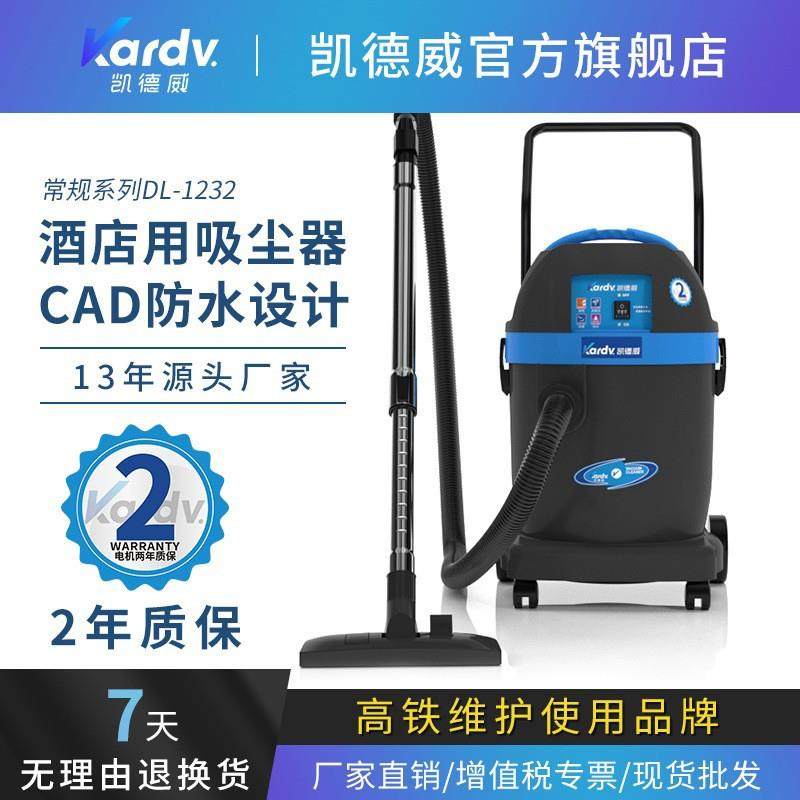 凯德威DL-1232工商业吸尘器1200W大功率吸尘吸水机32L干湿两用型,纺织面料/辅料/配套,纺织机械配件,淘宝优惠券,粉丝福利购,淘宝优惠卷
