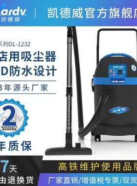 凯德威DL-1232工商业吸尘器1200W大功率吸尘吸水机32L干湿两用型