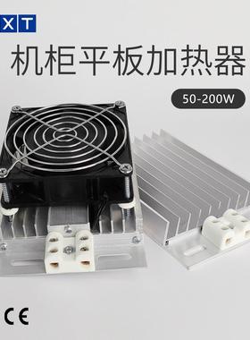 NOXT现货100W铝合金DJR电阻丝加热板配电箱带风扇平板加热器