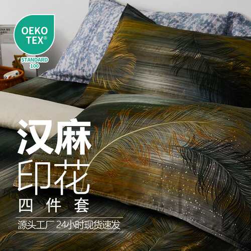 100水洗纯汉麻被套四件套网红轻奢国风印花全麻裸睡床上用品