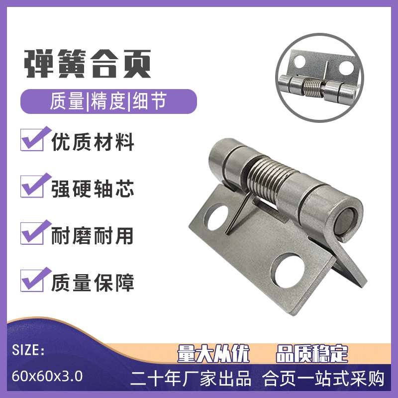厂家供应 2.5寸不锈钢弹簧合页 加厚弹开型铰链自动开合60*60*3.0