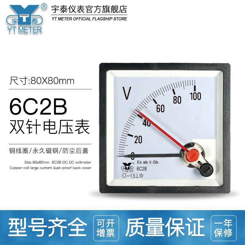 6C2B 防爆双针电压表直流5V 10V 20V 30V 50V cp80 be80 BE72红针