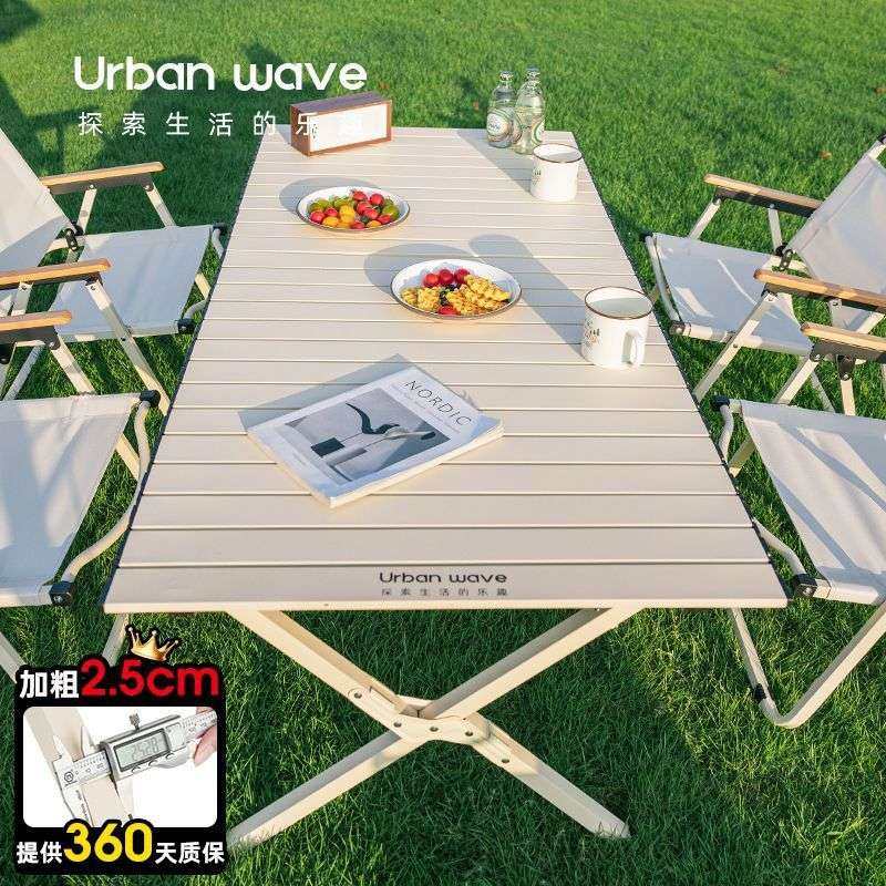 蛋卷桌户外桌椅便携铝合金折叠露营装备用品野营野餐桌子野炊超轻
