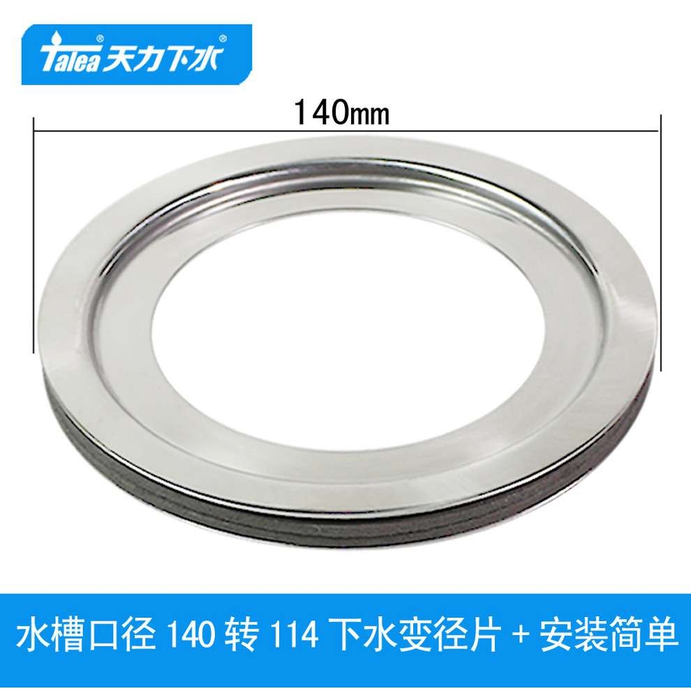 天力厨房水槽140转接片 140转90垃圾处理器变径接片QS210C001