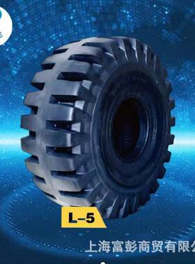 徐州甲字装载机轮胎20.5-25矿山花纹L5高花20.5-25-16PR耐磨