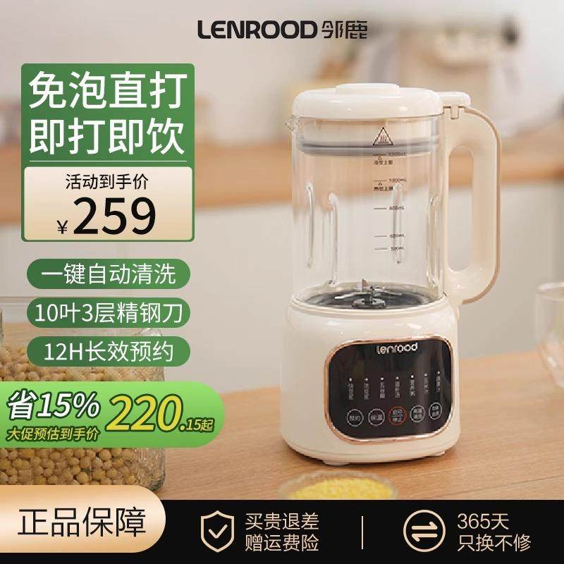 LENROOD破壁机小型豆浆机家用无静全自动低音渣榨汁机迷你,纺织面料/辅料/配套,纺织机械配件,淘宝优惠券,粉丝福利购,淘宝优惠卷