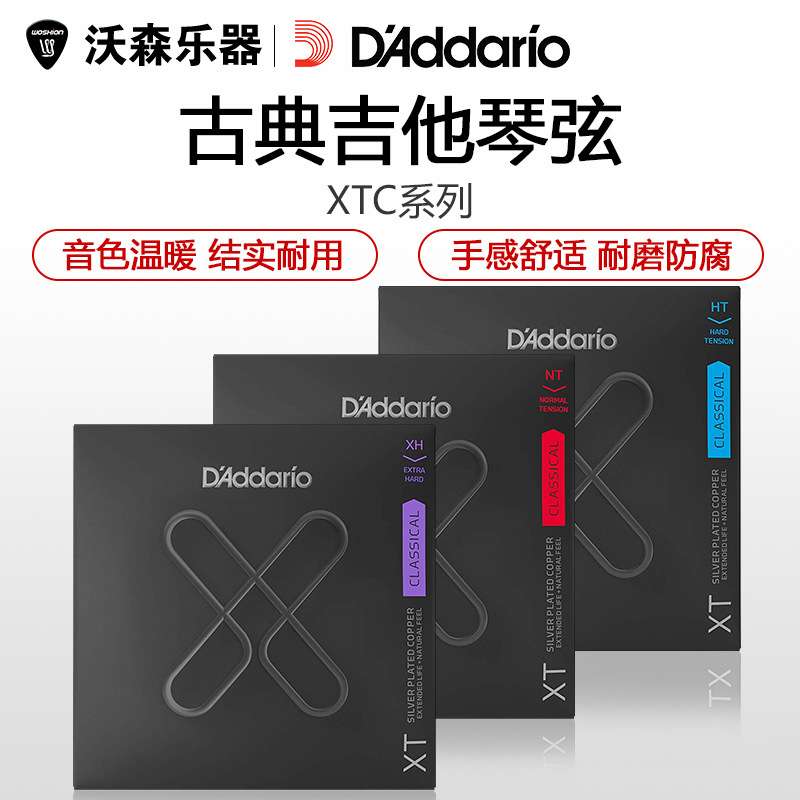 沃森D'Addario达达里奥XTC44 XTC45标准 高张力XTC46古典吉他弦