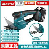 原装 牧田Makita电动剪草绿篱机充电修剪机园艺修枝机茶树剪DUM111