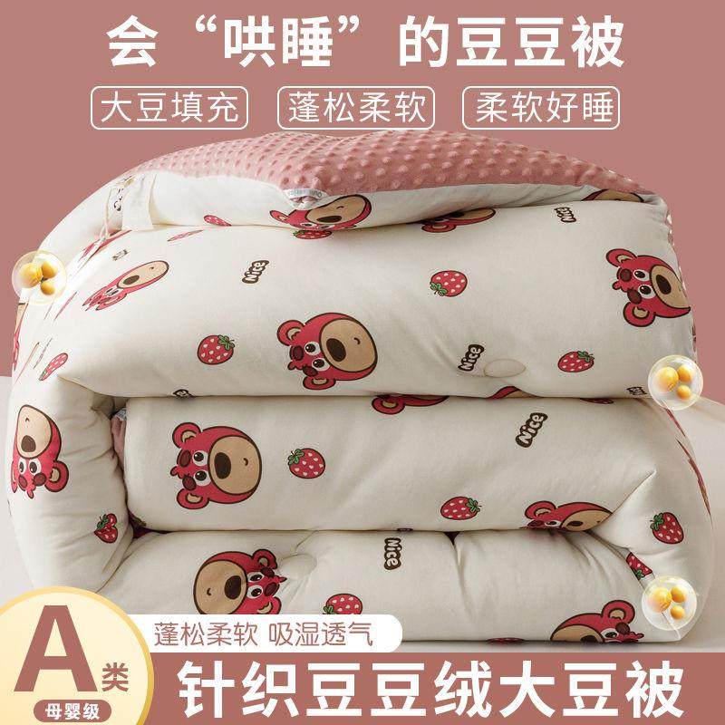2025新款A类大豆纤维豆豆被加厚儿童学生冬被单双人春秋被可机洗,纺织面料/辅料/配套,纺织机械配件,淘宝优惠券,粉丝福利购,淘宝优惠卷