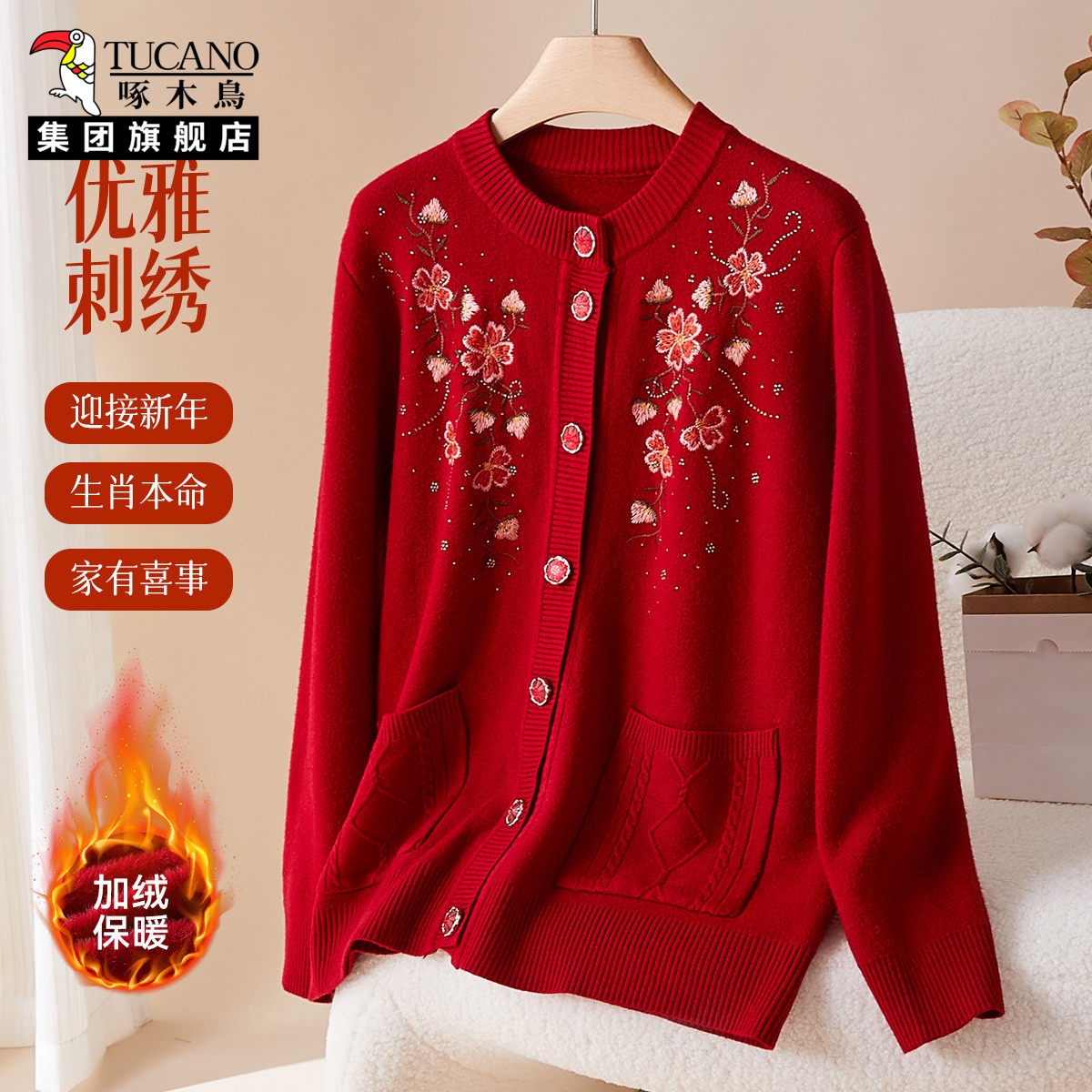 啄木鸟本命年红色妈妈外套冬新款保暖女士开衫打底衫可外穿毛衣YC