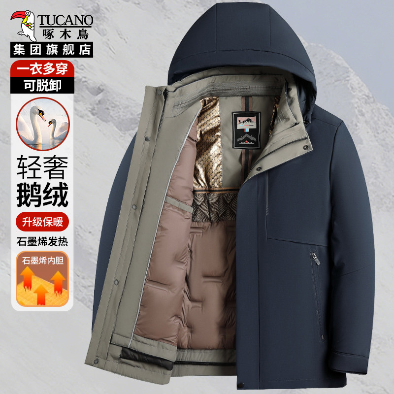 啄木鸟石墨烯鹅绒服可拆卸内胆