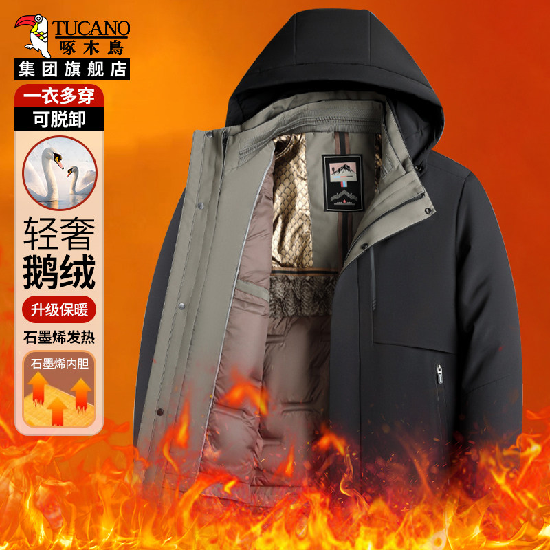 啄木鸟石墨烯鹅绒服可拆卸内胆