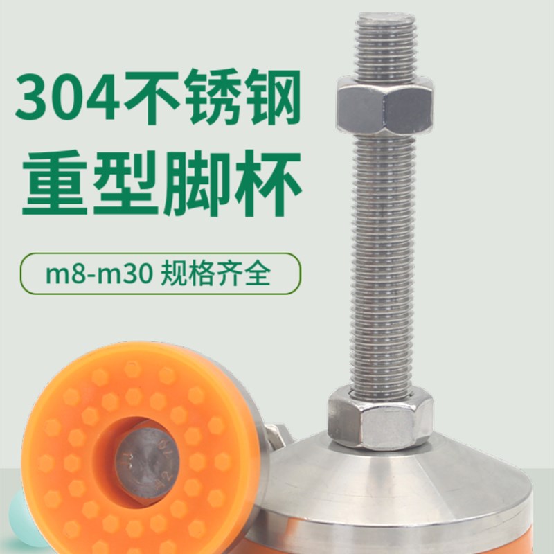 304不锈钢调节脚杯实心重型固定调节脚地脚Fm8m10m12m16m20支撑脚