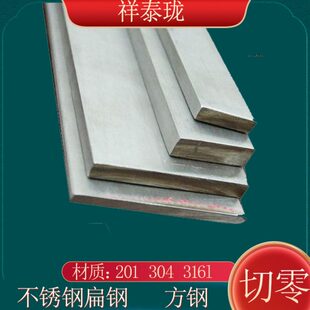 304不锈钢扁钢条扁条冷拉方钢方条六角方棒实心块拉丝板316L型材