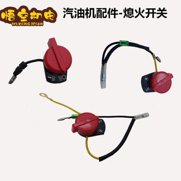汽油机 水泵配件 168F/188F熄火开关 双线/三线/单线熄火开关,五金/工具,发电机组零部件,淘宝优惠券,粉丝福利购,淘宝优惠卷