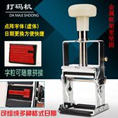 批号有效期出厂日期印码 小型手动金属打码 机打生产日期双排喷码 器