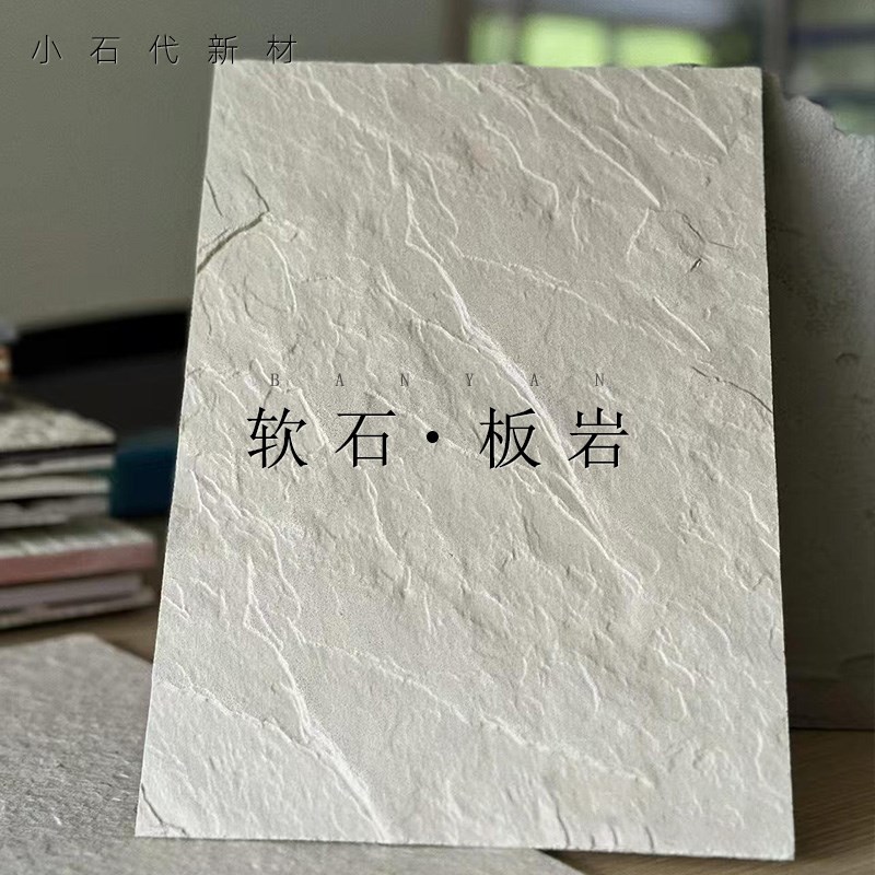 柔性石材板岩软石户外门头背景墙仿石材纹理文T化石外墙装饰墙板