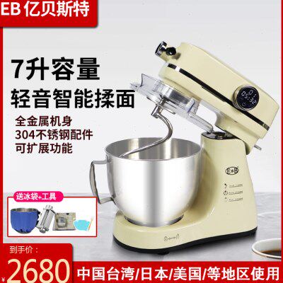 EB亿贝斯特EB-2017厨师机家用110V和面机7L静音揉面机打蛋搅拌机