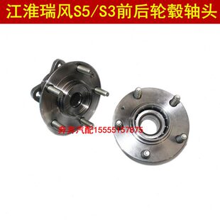 江淮瑞风S3轴头 前轮轴头 后轮轴头 前后轮毂轴头原厂配件
