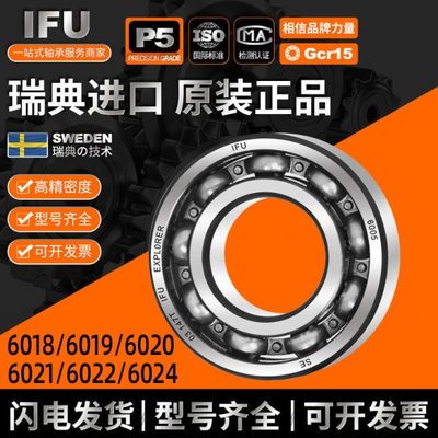 深沟球轴承轴承IFU 6018 6019 6020 6021 6022 6024Z RS 电机轴承