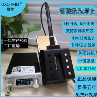 晨美T12-A三合一大功率T12焊台T12电烙铁休眠兼容936/JBC245/210