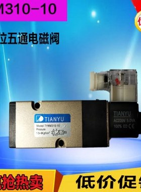 气动电磁阀4M310-10  -08气动电磁阀二位五通隔板电磁阀换气阀