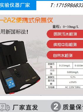 YL-1AZ/YL-2AZ/YL-3AZ便携式余氯总氯仪/有效氯测定仪/余氯测定仪