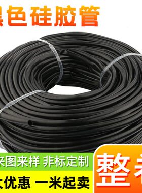 整卷10kg黑色硅胶管耐高温水管有弹性抗老化无毒工业级硅橡胶软管
